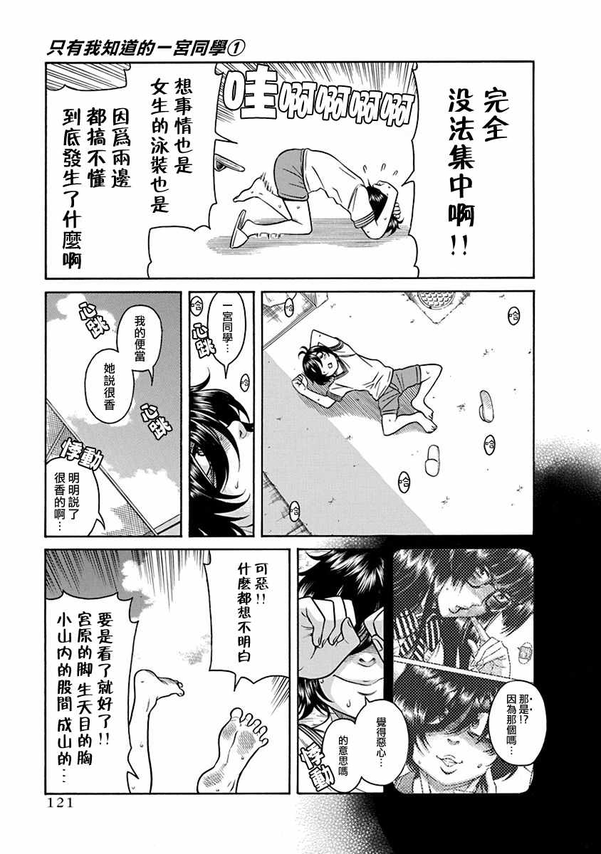 《只有我知道的一宫同学》漫画 一宫同学 004话