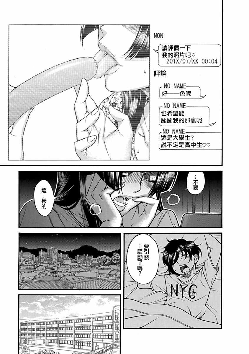 《只有我知道的一宫同学》漫画 一宫同学 005话