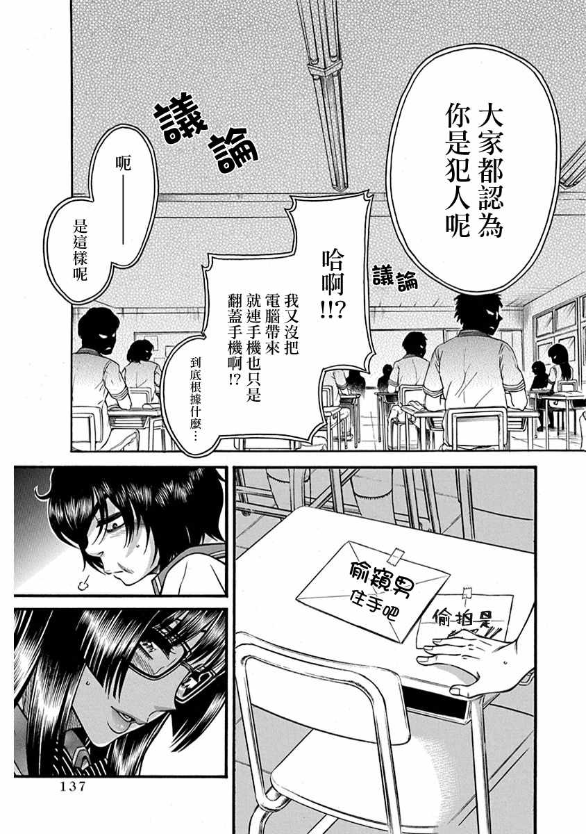 《只有我知道的一宫同学》漫画 一宫同学 005话