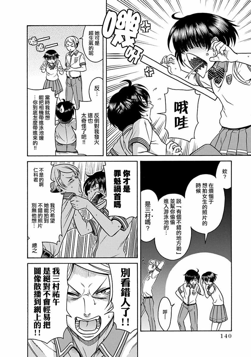 《只有我知道的一宫同学》漫画 一宫同学 005话