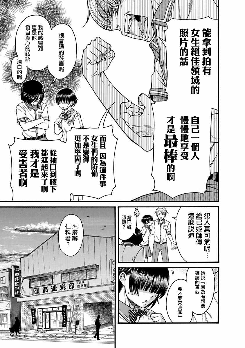 《只有我知道的一宫同学》漫画 一宫同学 005话