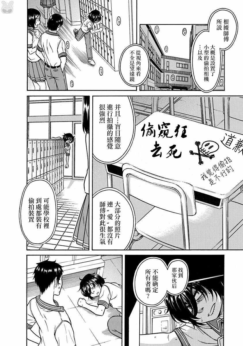 《只有我知道的一宫同学》漫画 一宫同学 005话