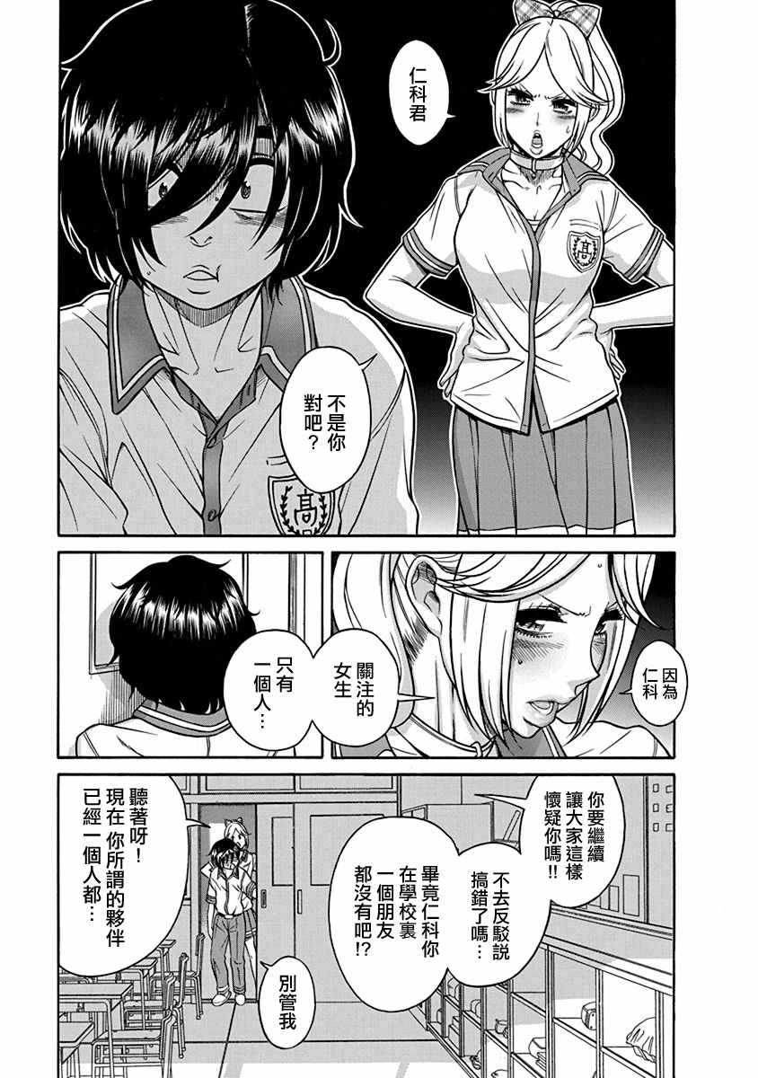 《只有我知道的一宫同学》漫画 一宫同学 005话