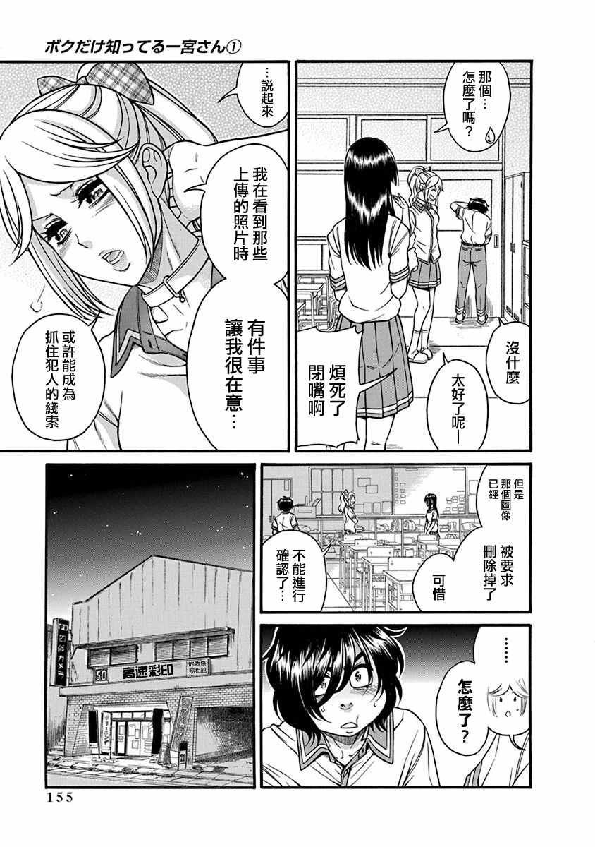 《只有我知道的一宫同学》漫画 一宫同学 005话