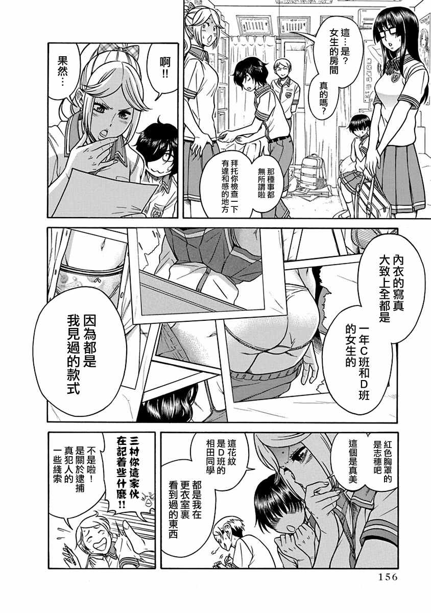 《只有我知道的一宫同学》漫画 一宫同学 005话