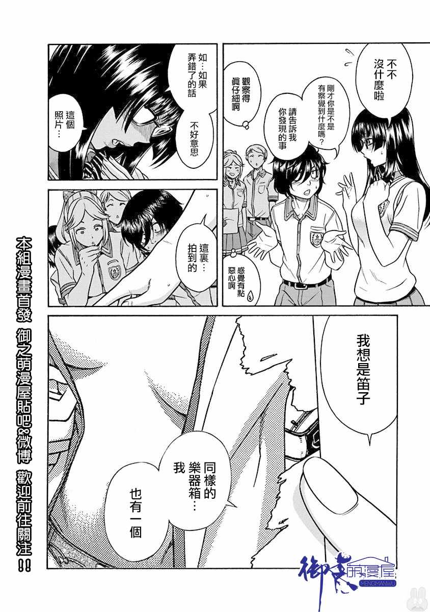 《只有我知道的一宫同学》漫画 一宫同学 005话