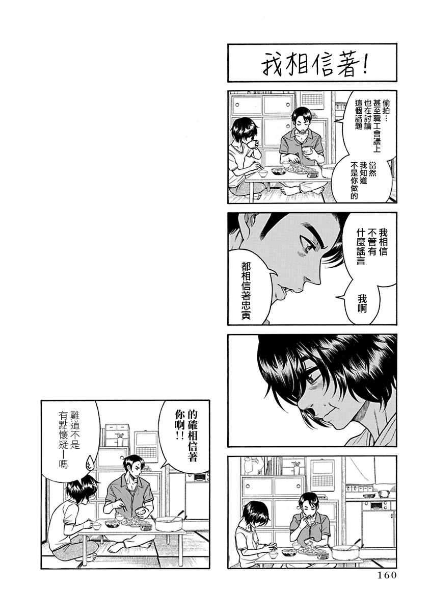 《只有我知道的一宫同学》漫画 一宫同学 005话