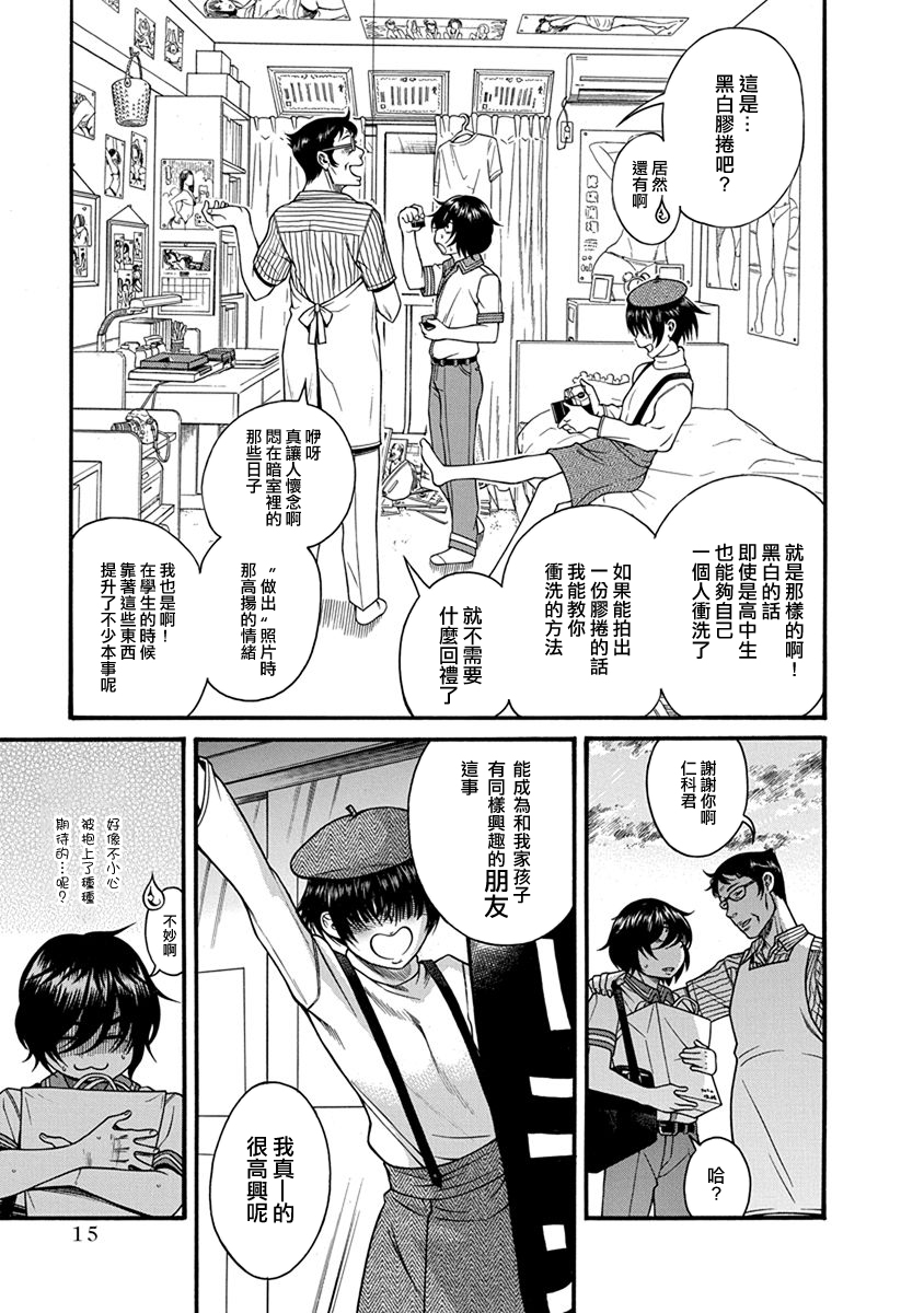 《只有我知道的一宫同学》漫画 一宫同学 007话