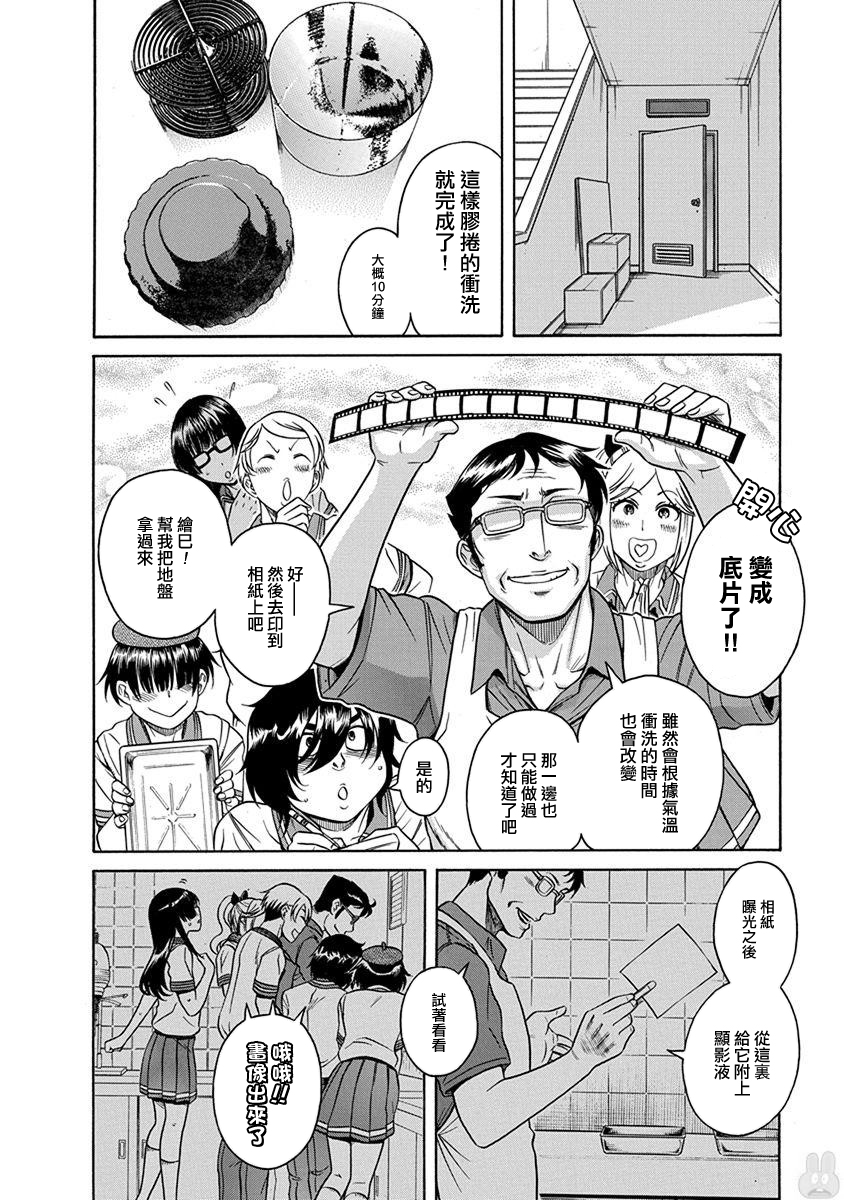 《只有我知道的一宫同学》漫画 一宫同学 007话