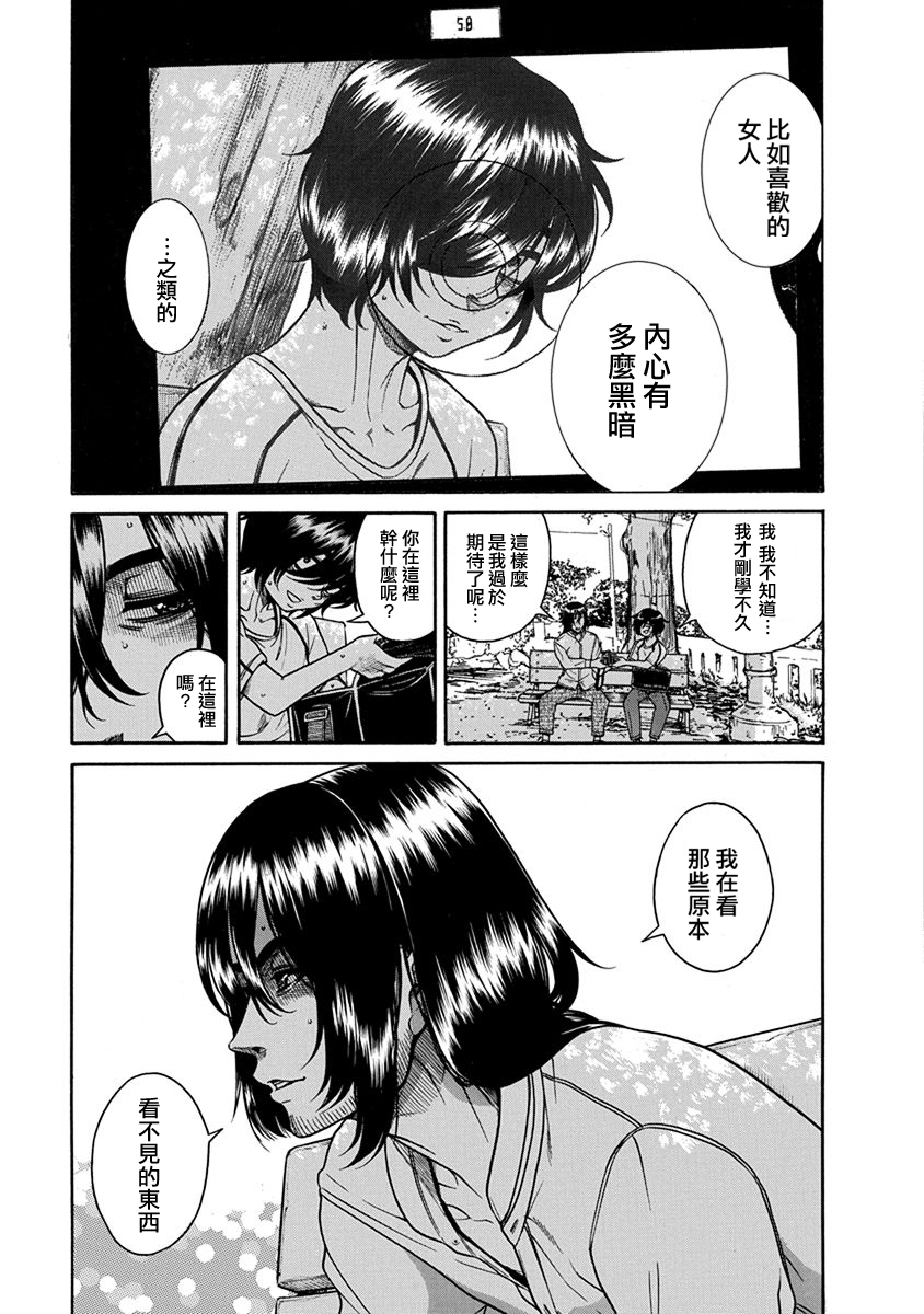 《只有我知道的一宫同学》漫画 一宫同学 008话