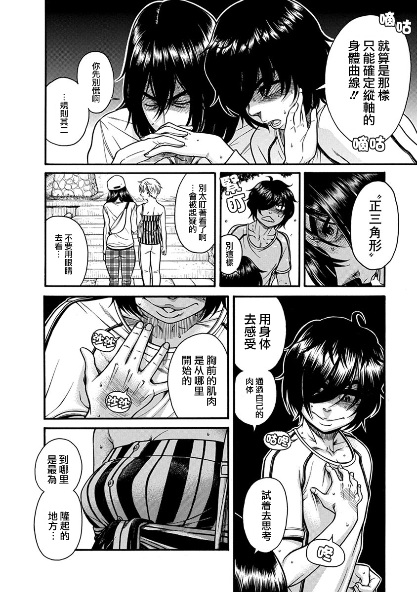 《只有我知道的一宫同学》漫画 一宫同学 008话