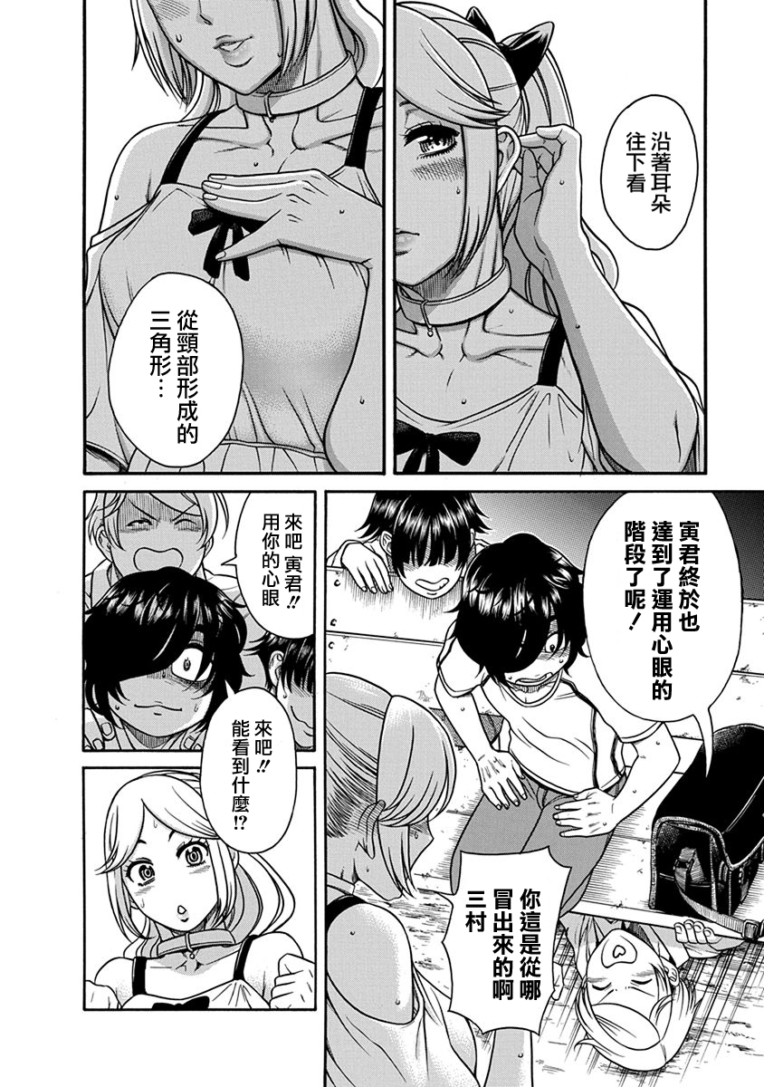 《只有我知道的一宫同学》漫画 一宫同学 008话