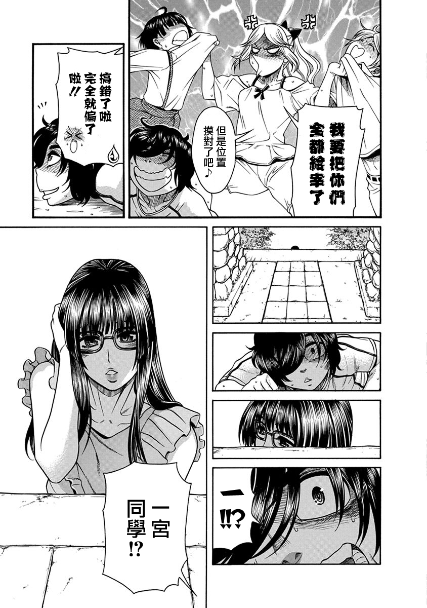 《只有我知道的一宫同学》漫画 一宫同学 008话