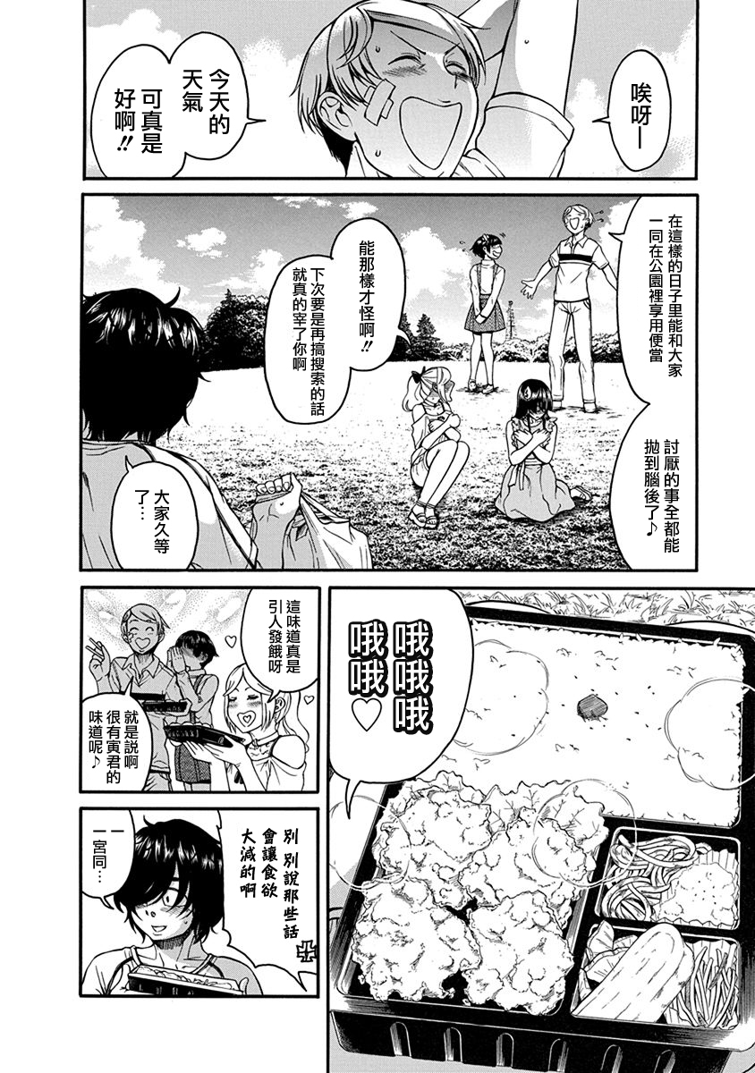 《只有我知道的一宫同学》漫画 一宫同学 008话