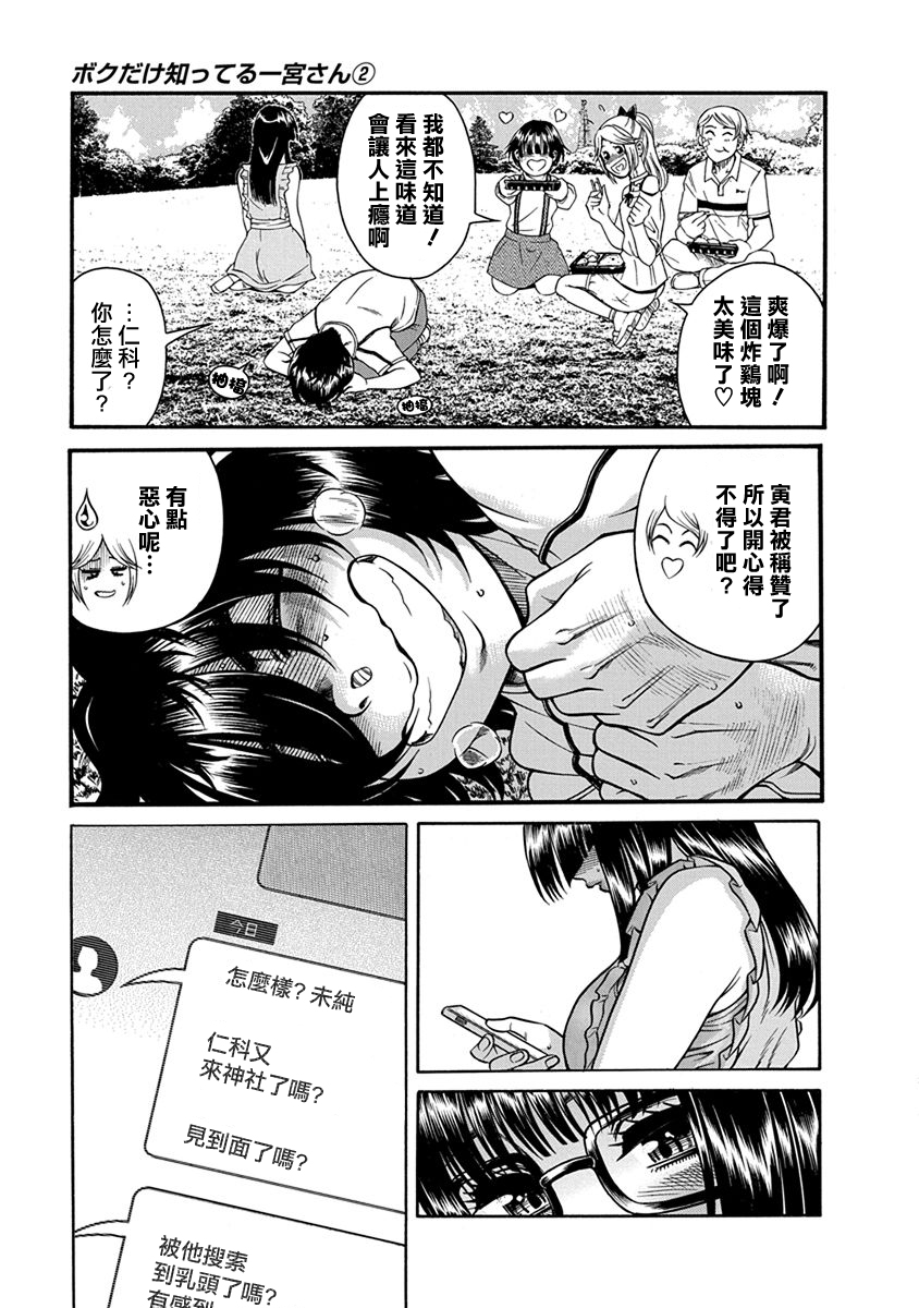 《只有我知道的一宫同学》漫画 一宫同学 008话