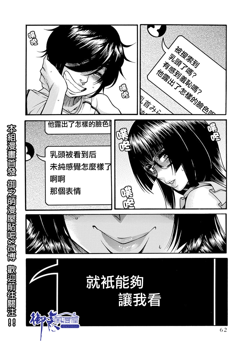 《只有我知道的一宫同学》漫画 一宫同学 008话