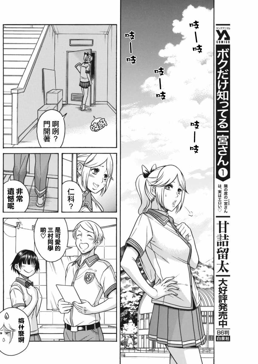 《只有我知道的一宫同学》漫画 一宫同学 013话