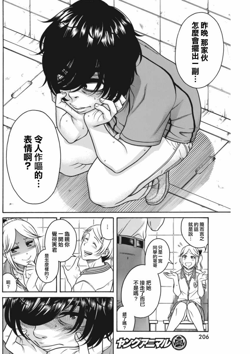 《只有我知道的一宫同学》漫画 一宫同学 013话