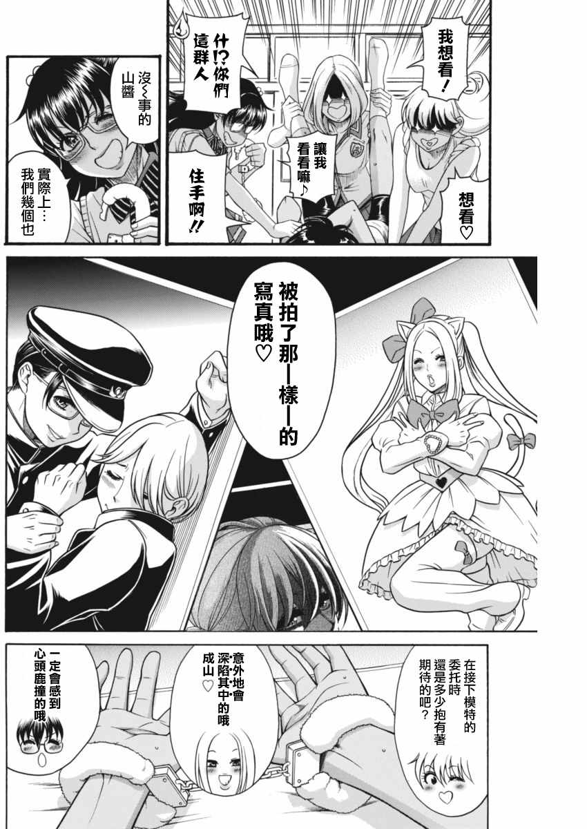 《只有我知道的一宫同学》漫画 一宫同学 013话