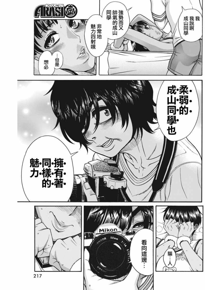 《只有我知道的一宫同学》漫画 一宫同学 013话