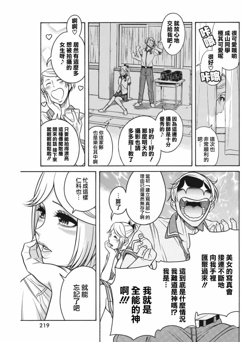 《只有我知道的一宫同学》漫画 一宫同学 013话