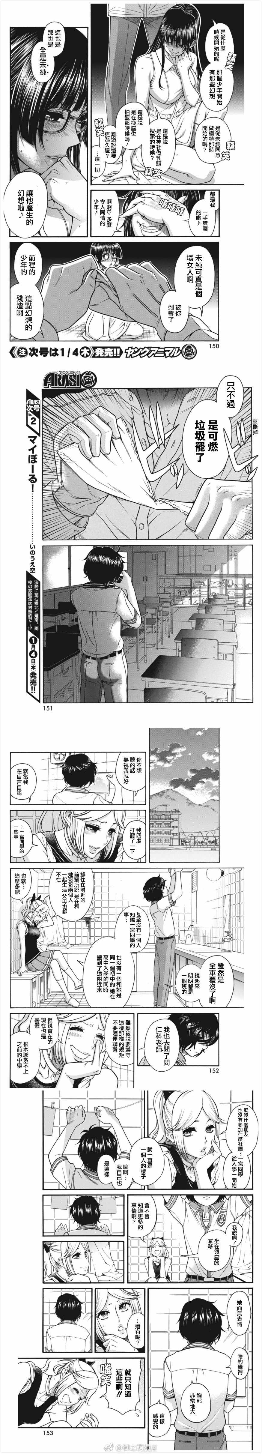 《只有我知道的一宫同学》漫画 一宫同学 014话