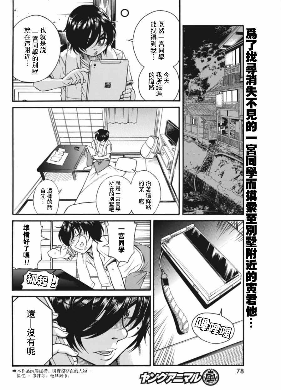 《只有我知道的一宫同学》漫画 一宫同学 017话