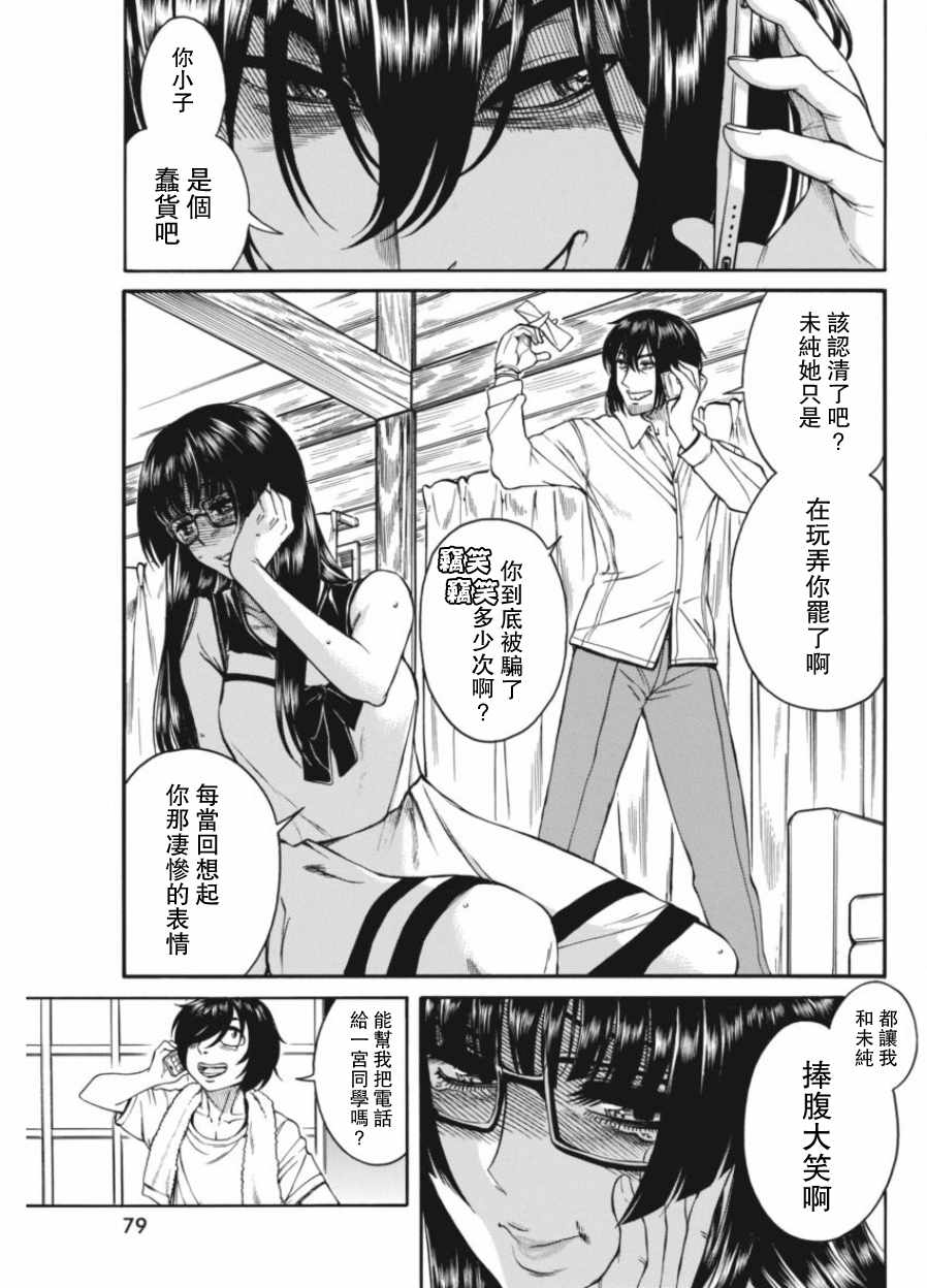 《只有我知道的一宫同学》漫画 一宫同学 017话