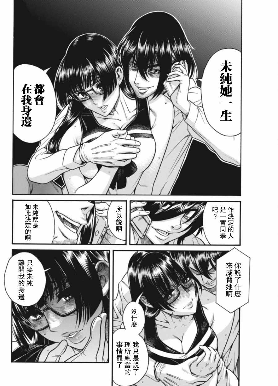 《只有我知道的一宫同学》漫画 一宫同学 017话