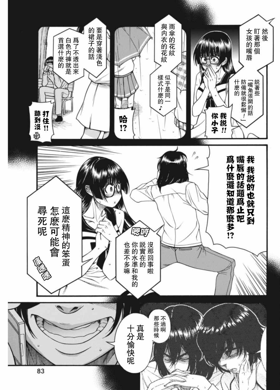 《只有我知道的一宫同学》漫画 一宫同学 017话