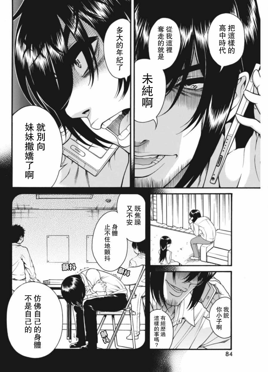 《只有我知道的一宫同学》漫画 一宫同学 017话