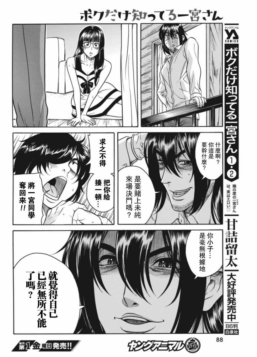 《只有我知道的一宫同学》漫画 一宫同学 017话