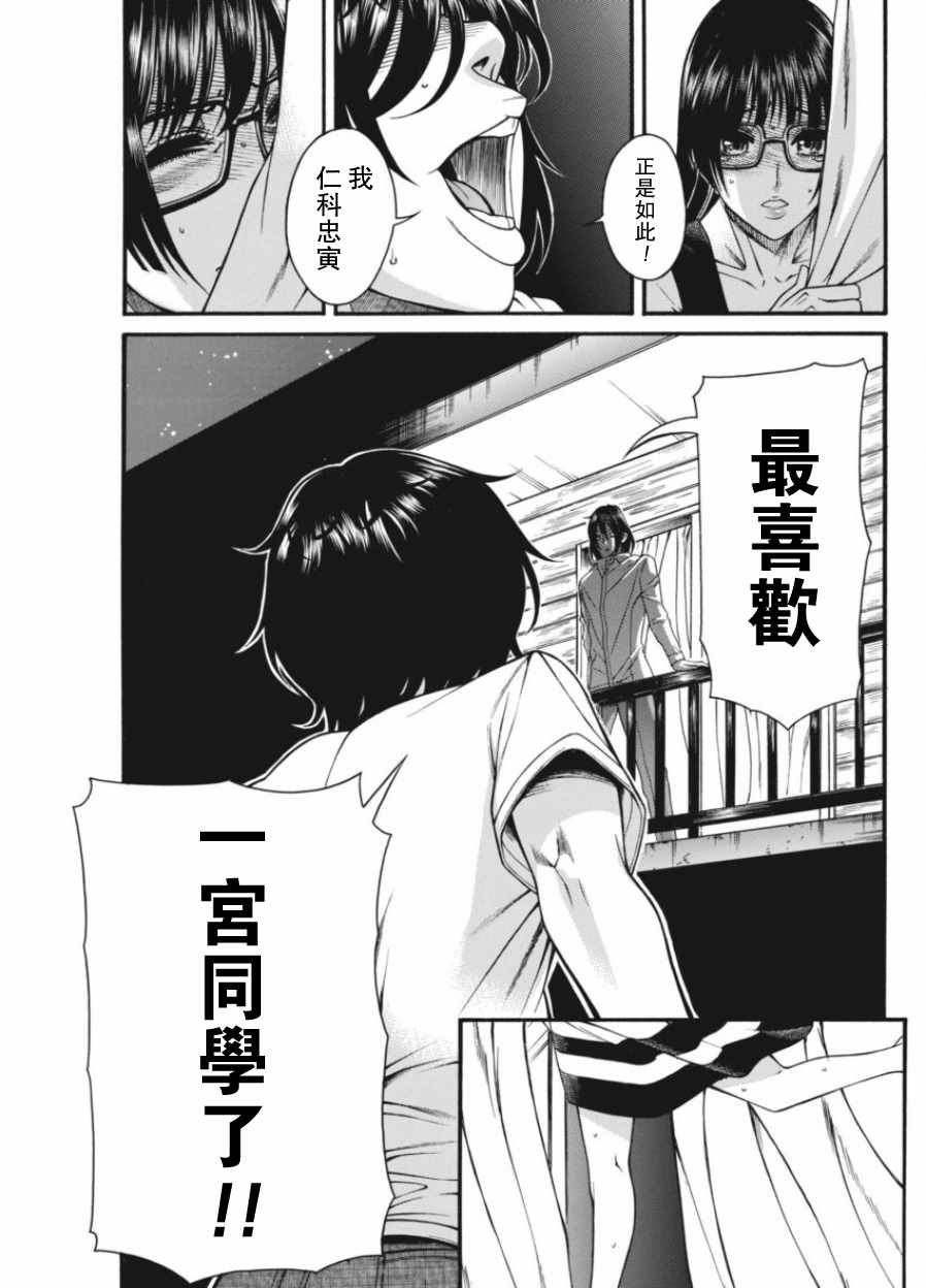 《只有我知道的一宫同学》漫画 一宫同学 017话