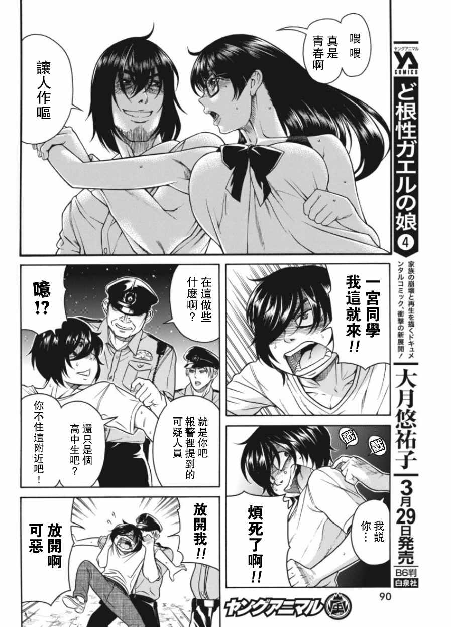 《只有我知道的一宫同学》漫画 一宫同学 017话