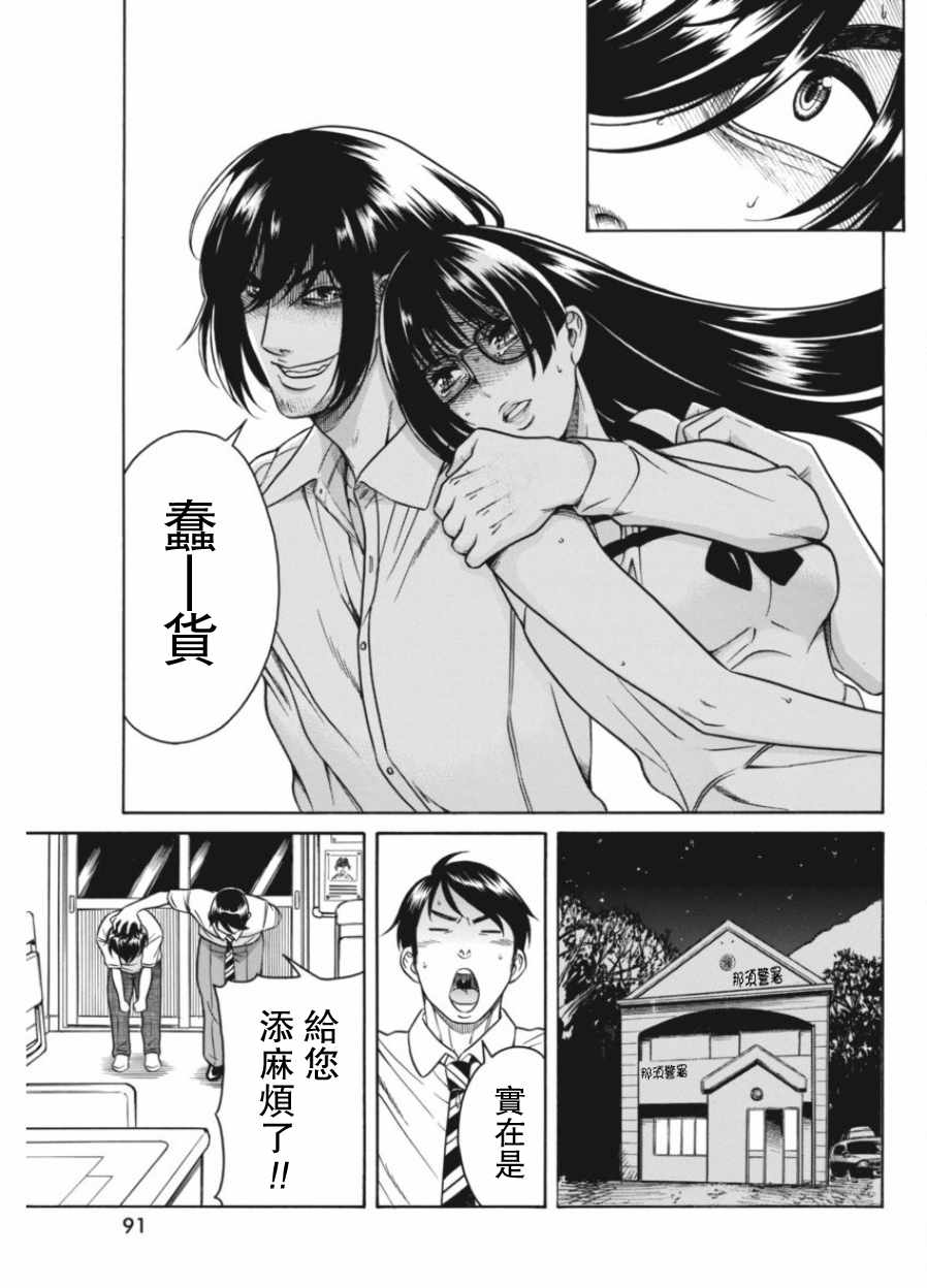 《只有我知道的一宫同学》漫画 一宫同学 017话