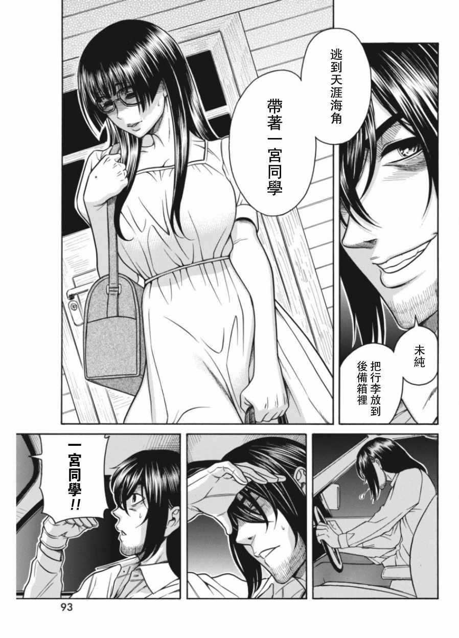 《只有我知道的一宫同学》漫画 一宫同学 017话