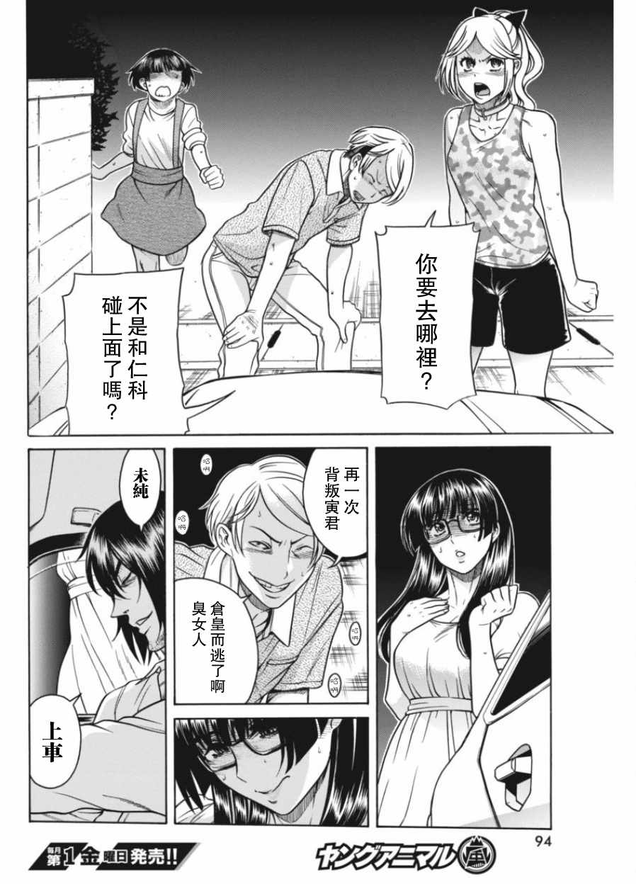 《只有我知道的一宫同学》漫画 一宫同学 017话