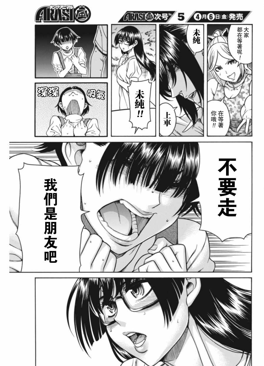 《只有我知道的一宫同学》漫画 一宫同学 017话