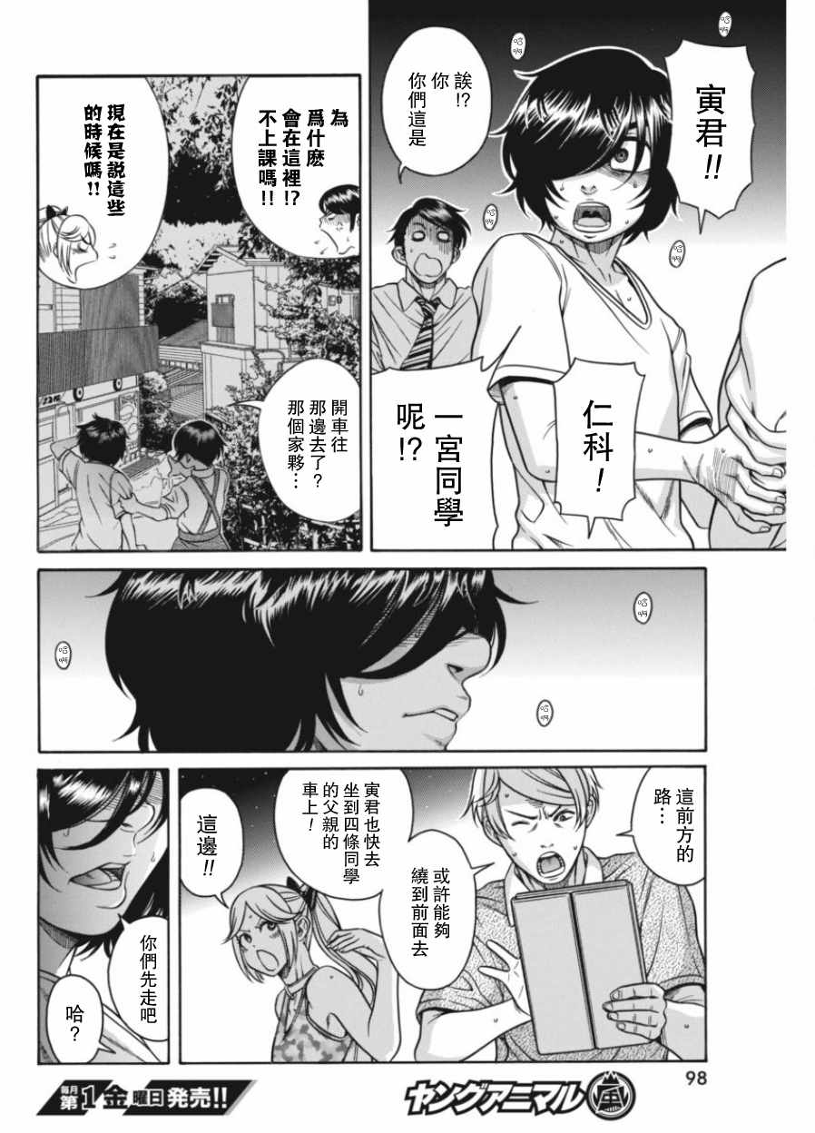 《只有我知道的一宫同学》漫画 一宫同学 017话