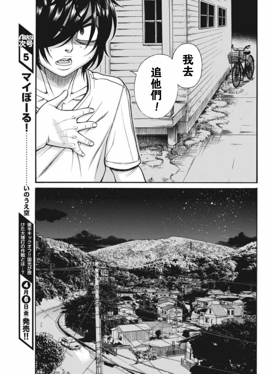 《只有我知道的一宫同学》漫画 一宫同学 017话