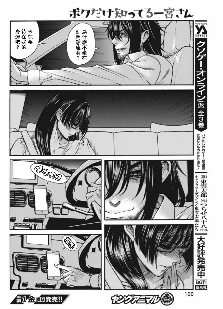 《只有我知道的一宫同学》漫画 一宫同学 017话