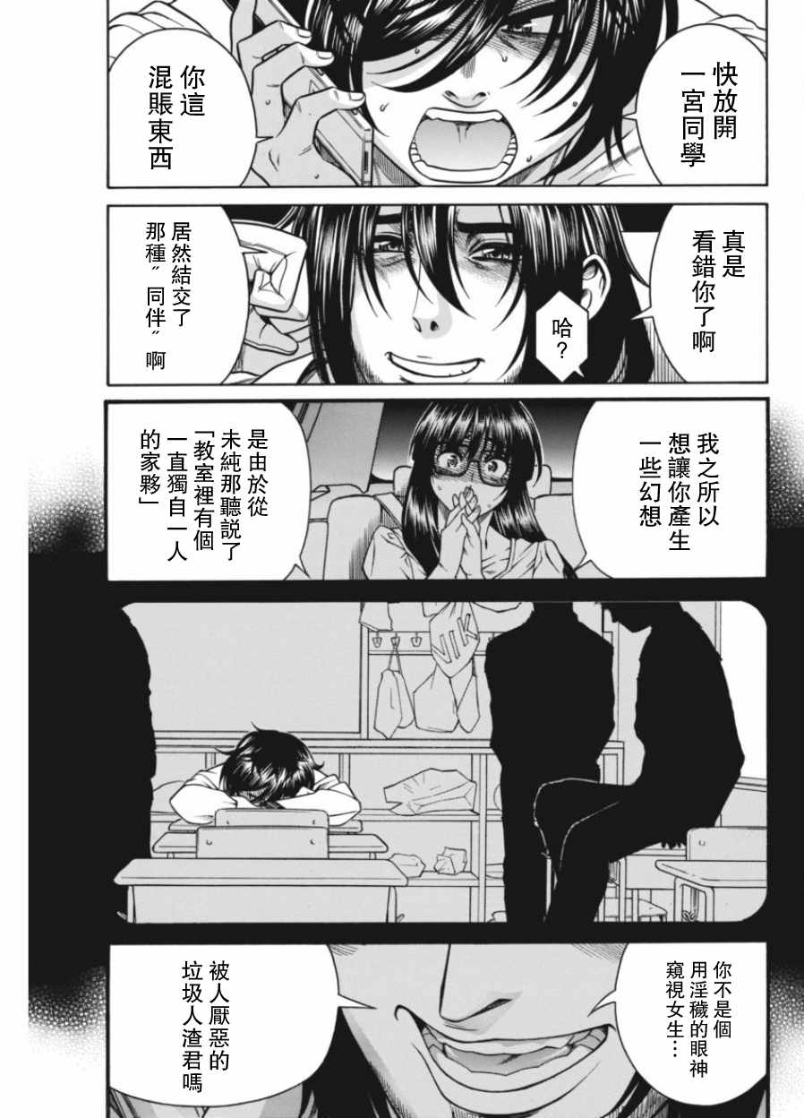 《只有我知道的一宫同学》漫画 一宫同学 017话