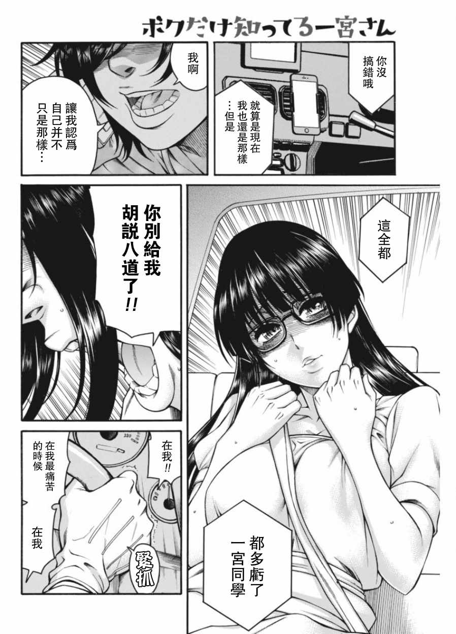 《只有我知道的一宫同学》漫画 一宫同学 017话