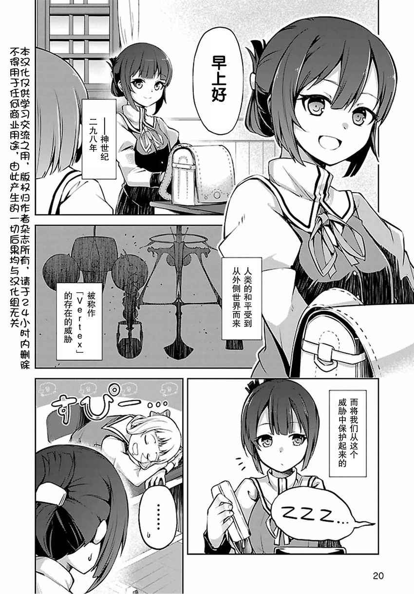 《结城友奈是勇者 -鹫尾须美之章-》漫画 鹫尾须美之章 001话