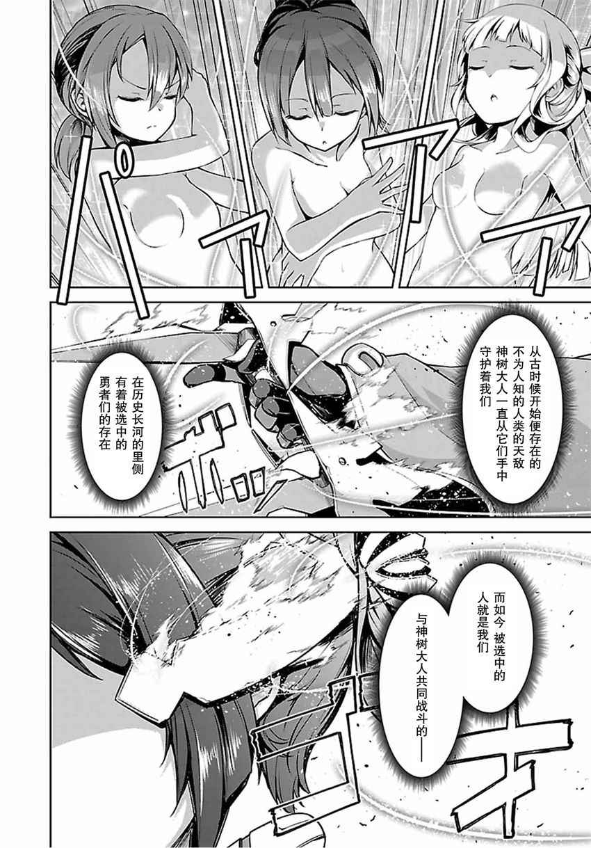 《结城友奈是勇者 -鹫尾须美之章-》漫画 鹫尾须美之章 001话