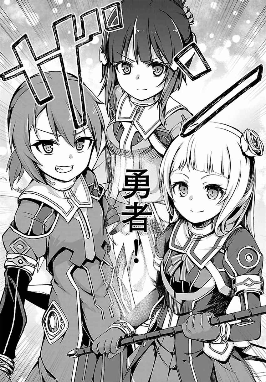 《结城友奈是勇者 -鹫尾须美之章-》漫画 鹫尾须美之章 001话