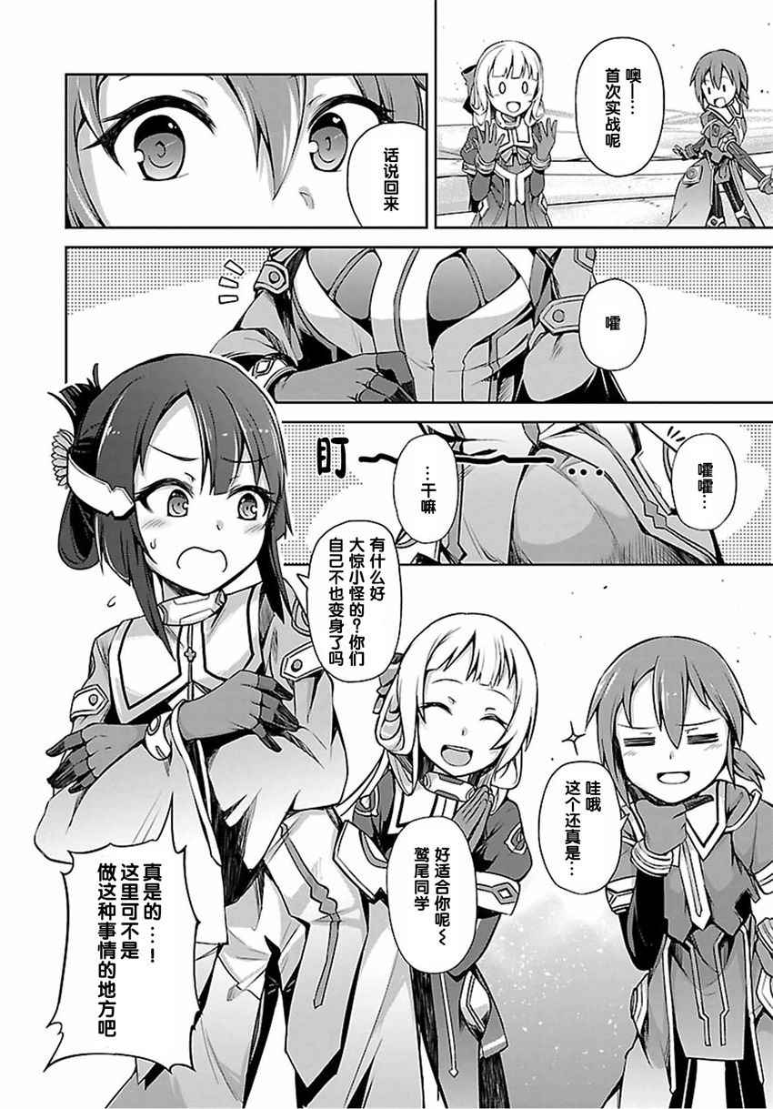 《结城友奈是勇者 -鹫尾须美之章-》漫画 鹫尾须美之章 001话