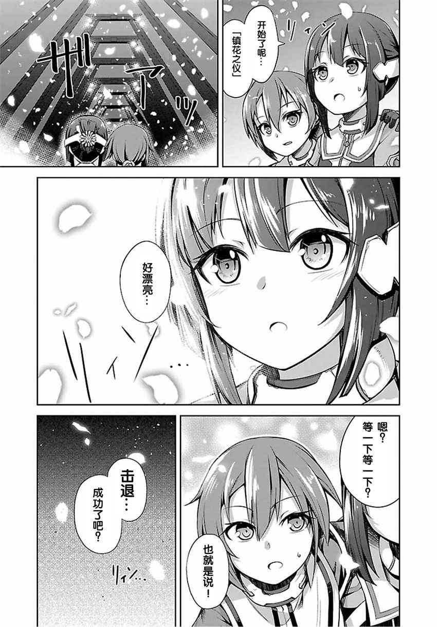 《结城友奈是勇者 -鹫尾须美之章-》漫画 鹫尾须美之章 001话