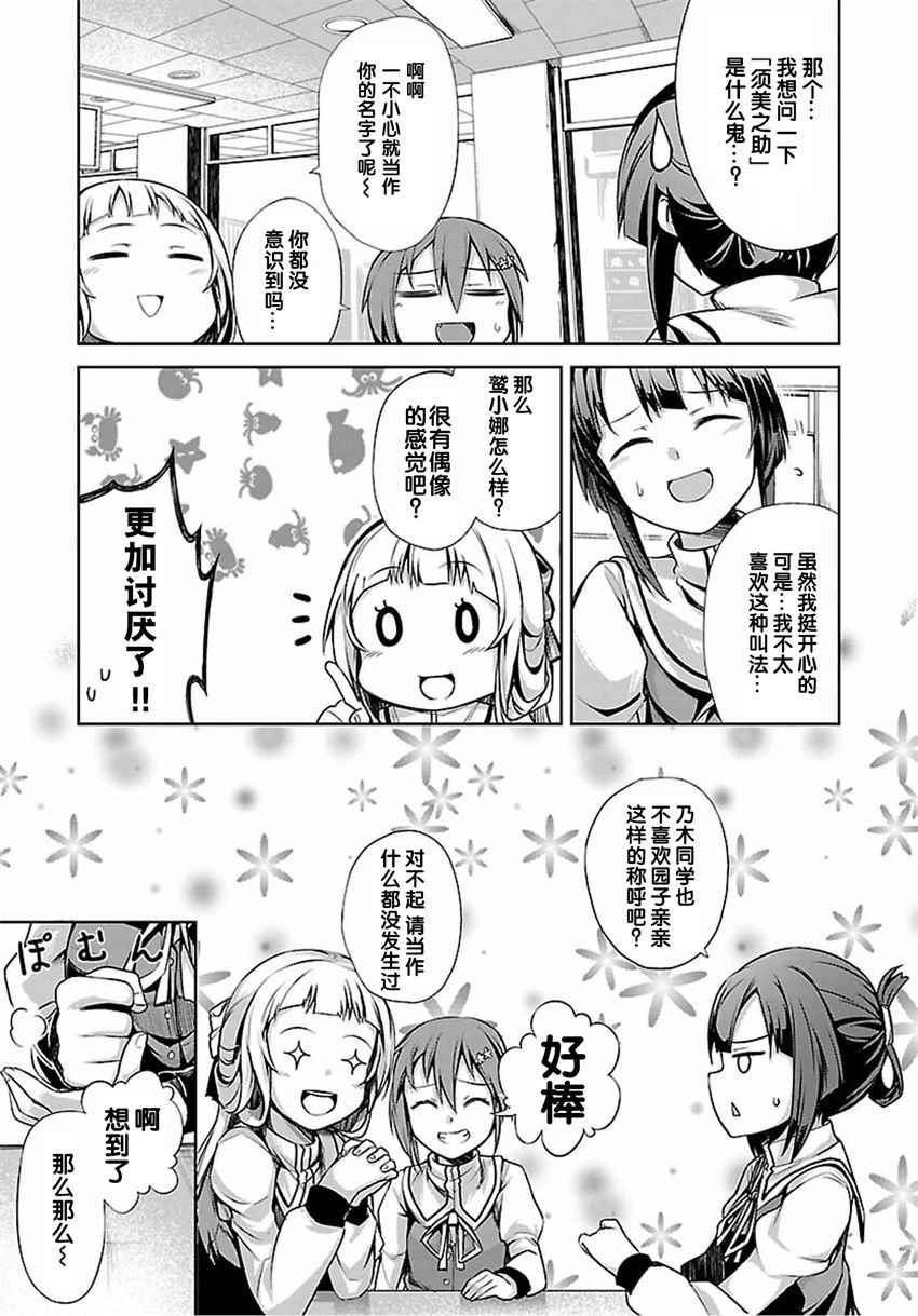 《结城友奈是勇者 -鹫尾须美之章-》漫画 鹫尾须美之章 001话