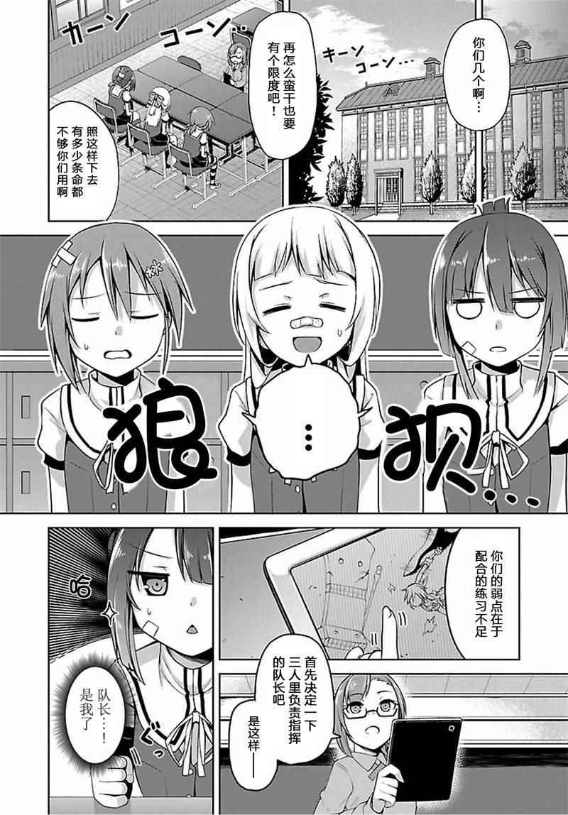 《结城友奈是勇者 -鹫尾须美之章-》漫画 鹫尾须美之章 002话